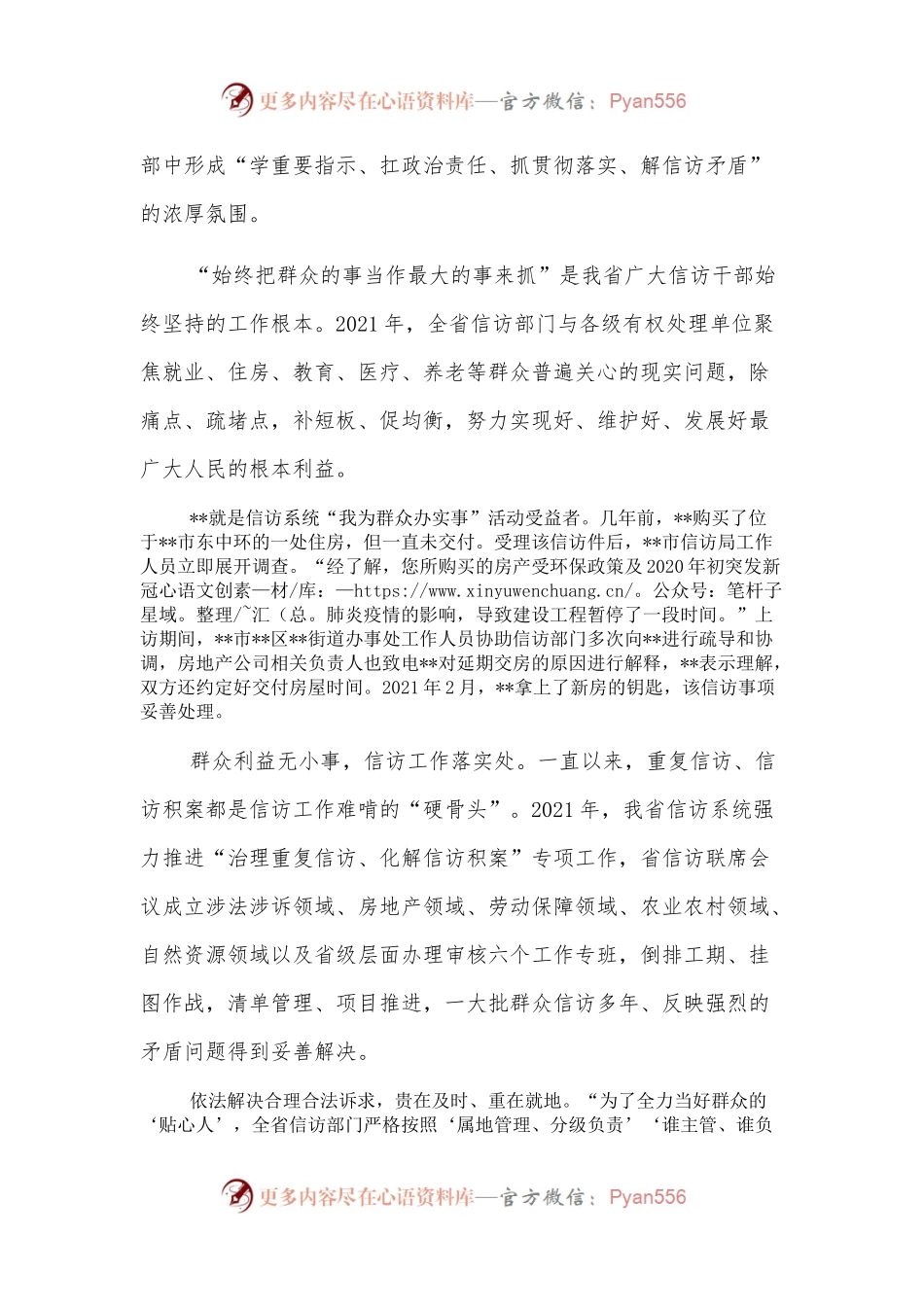 2021年信访工作综述.docx_第2页
