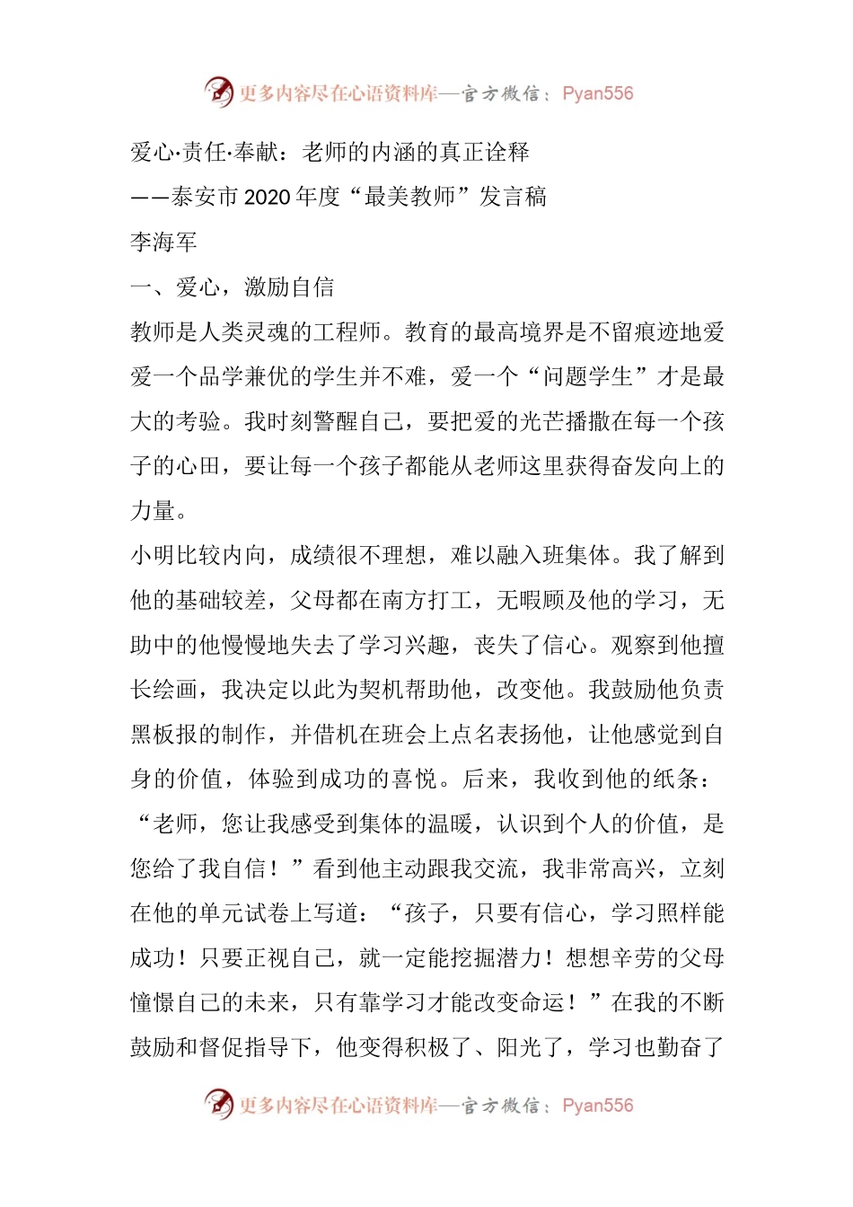 2020年度“最美教师”发言稿.docx_第1页