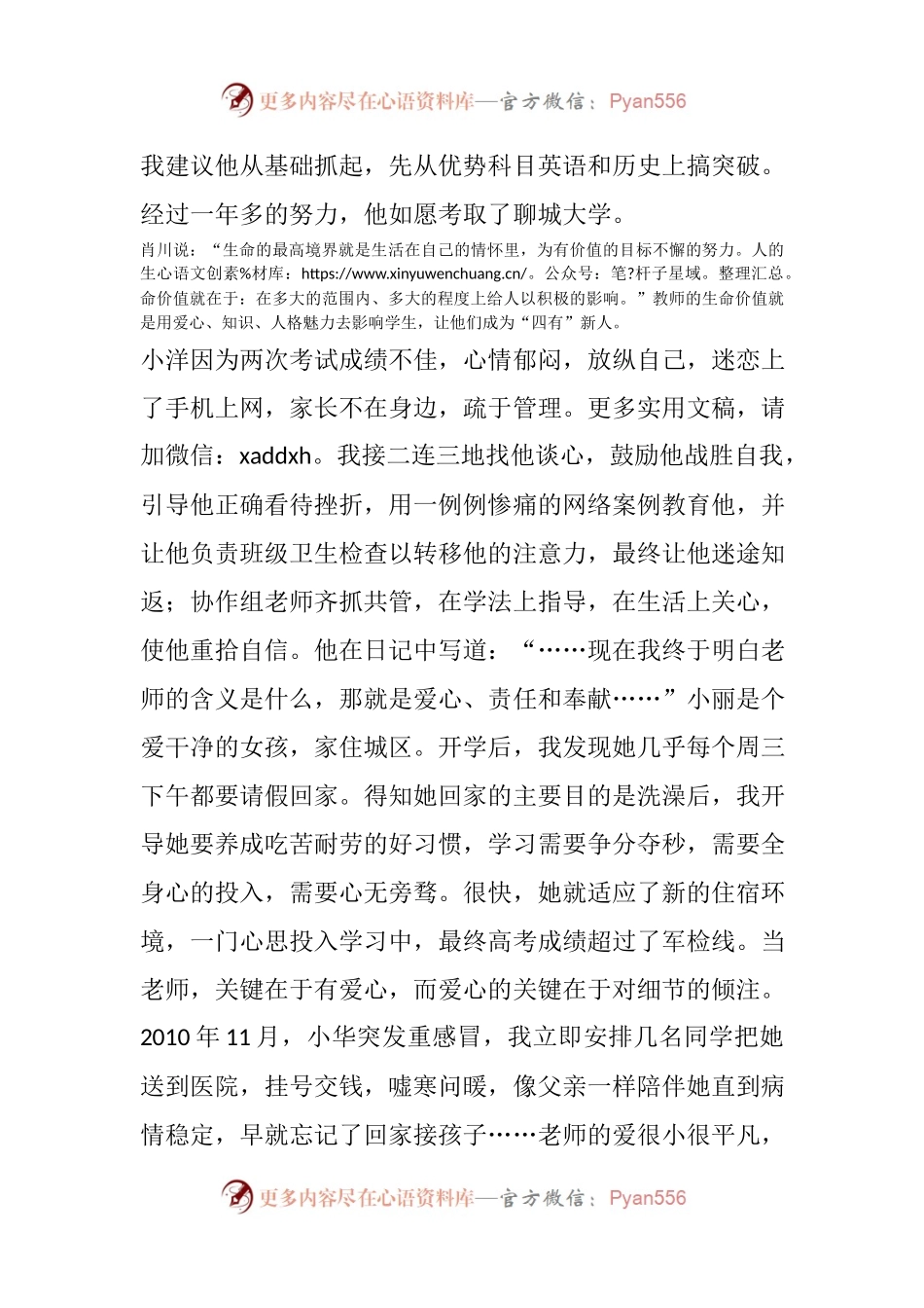 2020年度“最美教师”发言稿.docx_第2页