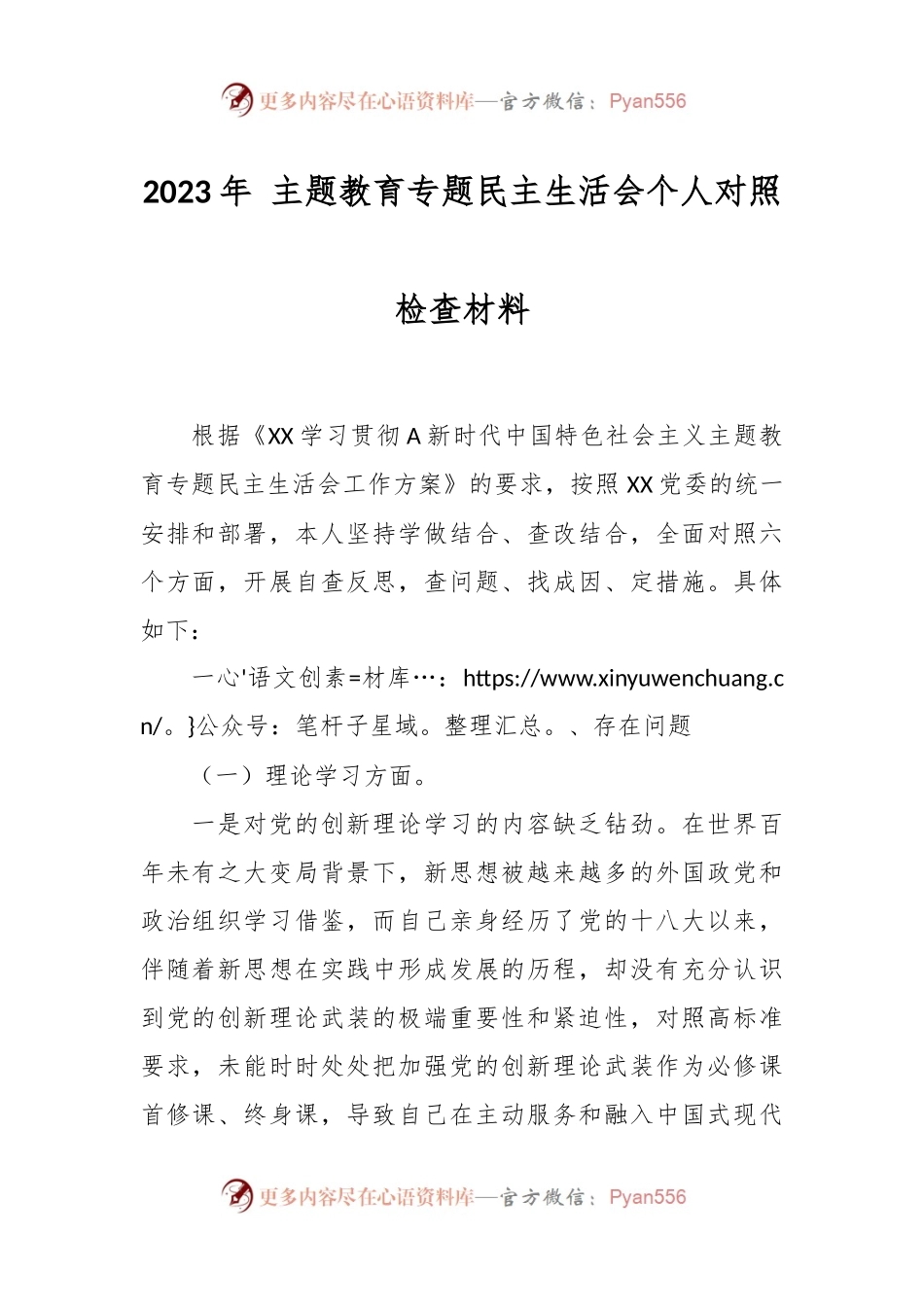 2023年 主题教育专题民主生活会个人对照检查材料.docx_第1页