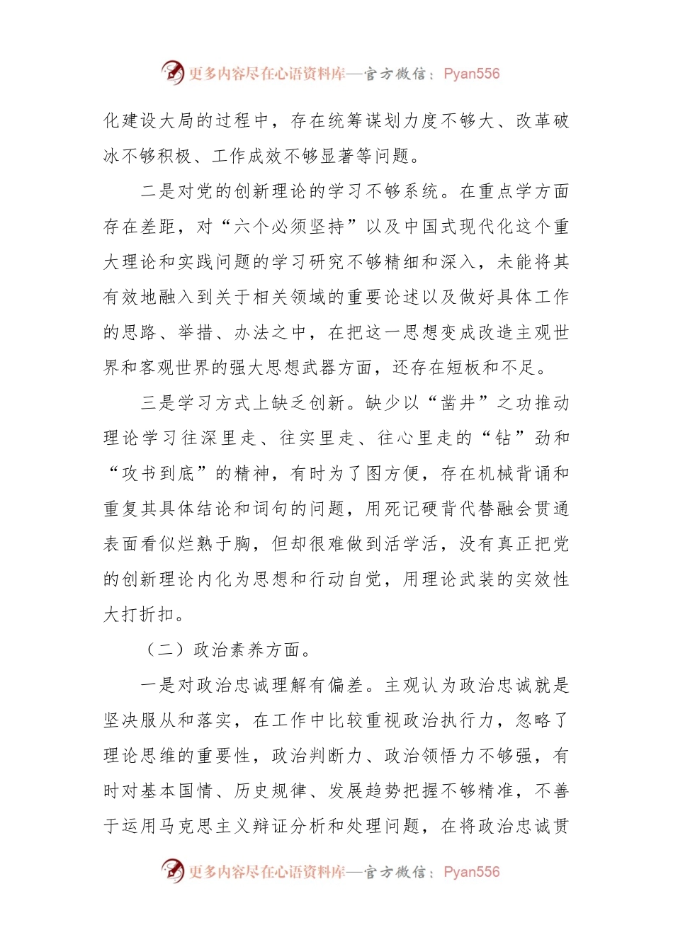 2023年 主题教育专题民主生活会个人对照检查材料.docx_第2页