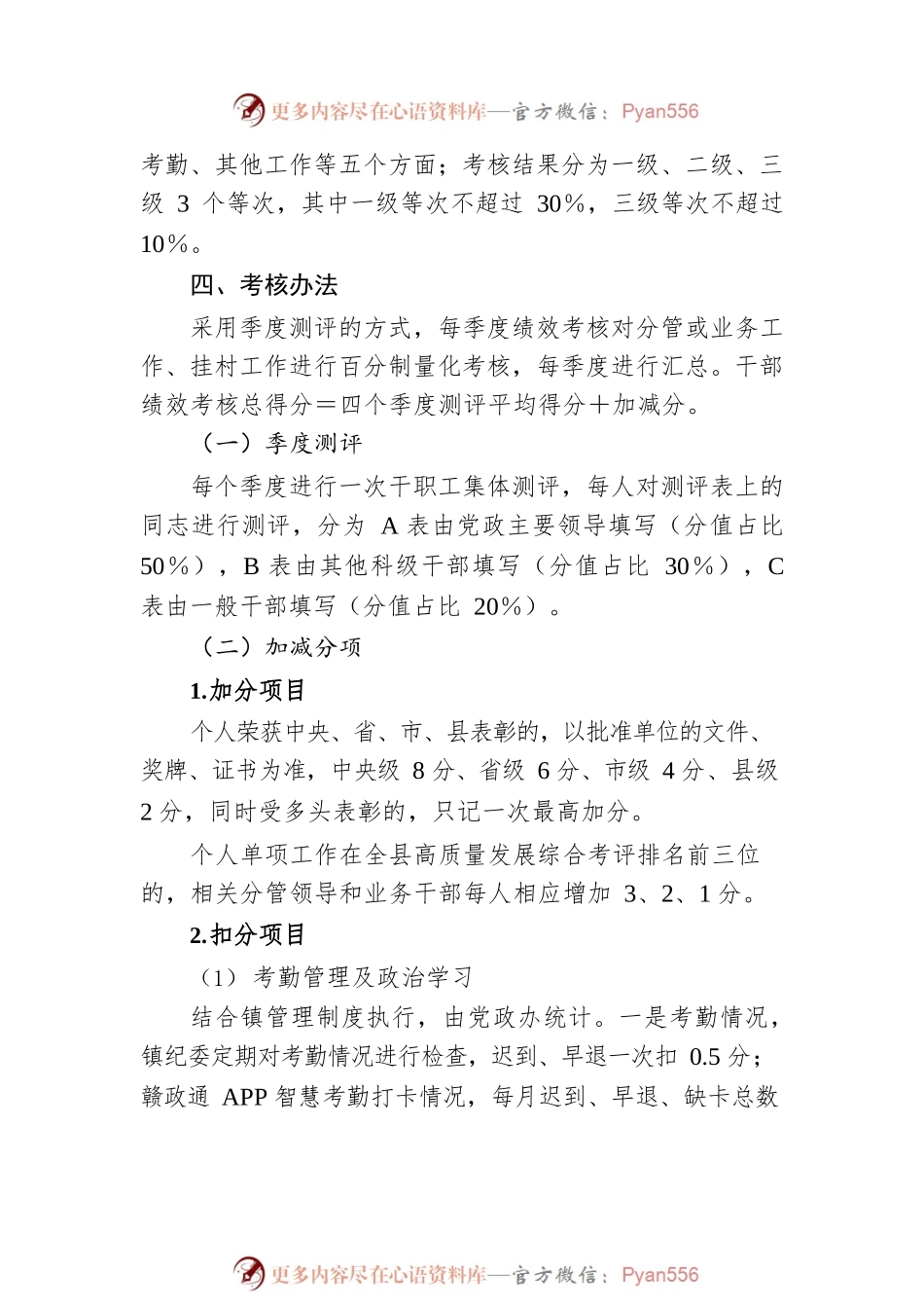 2022年度xx镇机关工作人员绩效考核工作方案.docx_第2页