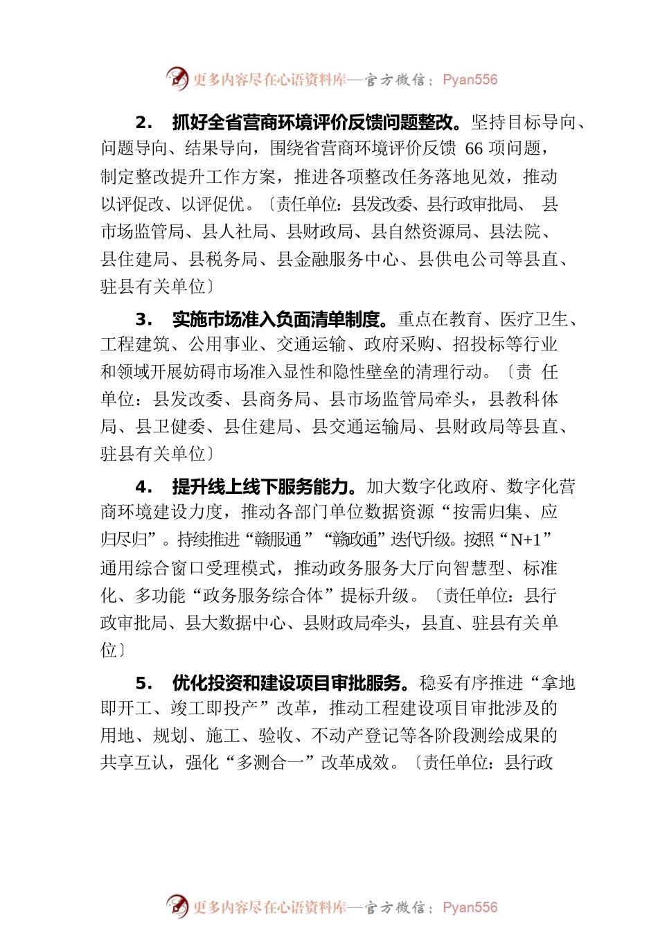 2023年XX县营商环境优化提升工作要点(20230727).docx_第2页