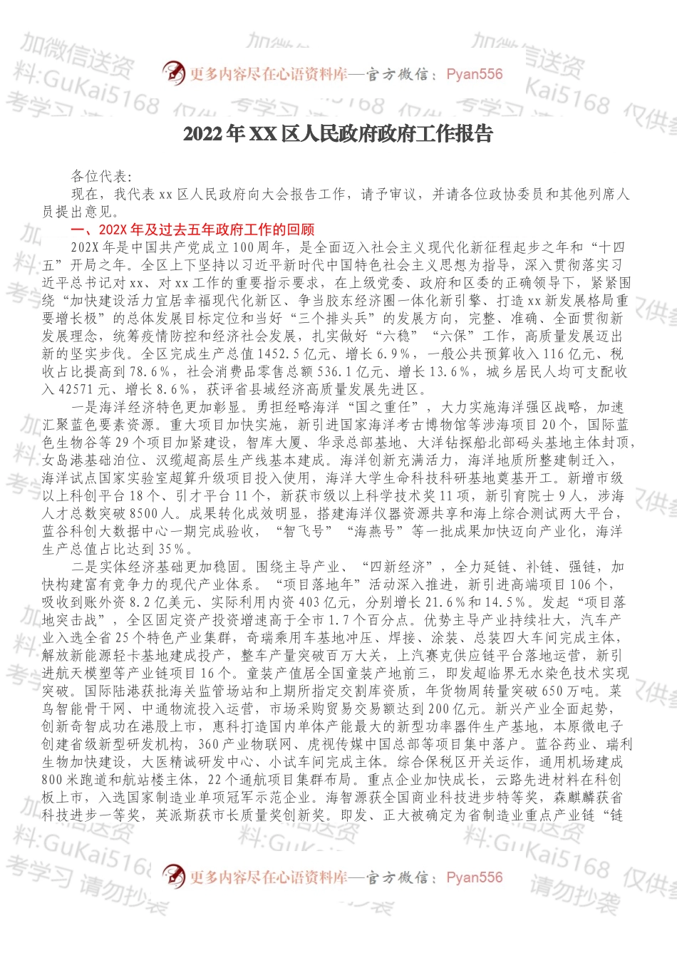 2022年XX区人民政府政府工作报告.docx_第1页