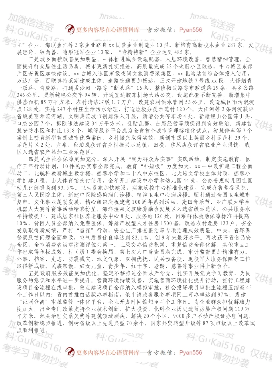 2022年XX区人民政府政府工作报告.docx_第2页