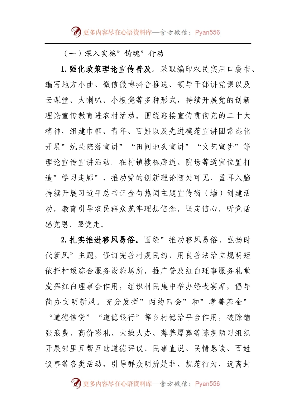 2022年市推进乡村文化振兴工作计划[2].docx_第2页