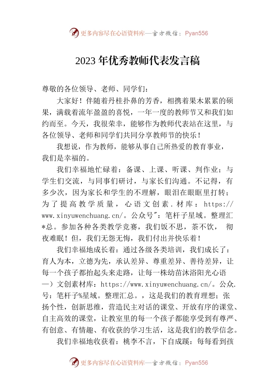 2023年优秀教师代表发言稿.docx_第1页