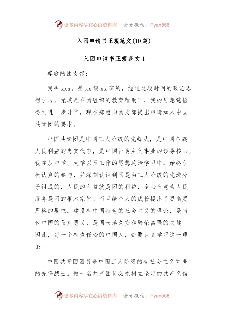 (10篇)入团申请书范文.docx_第1页