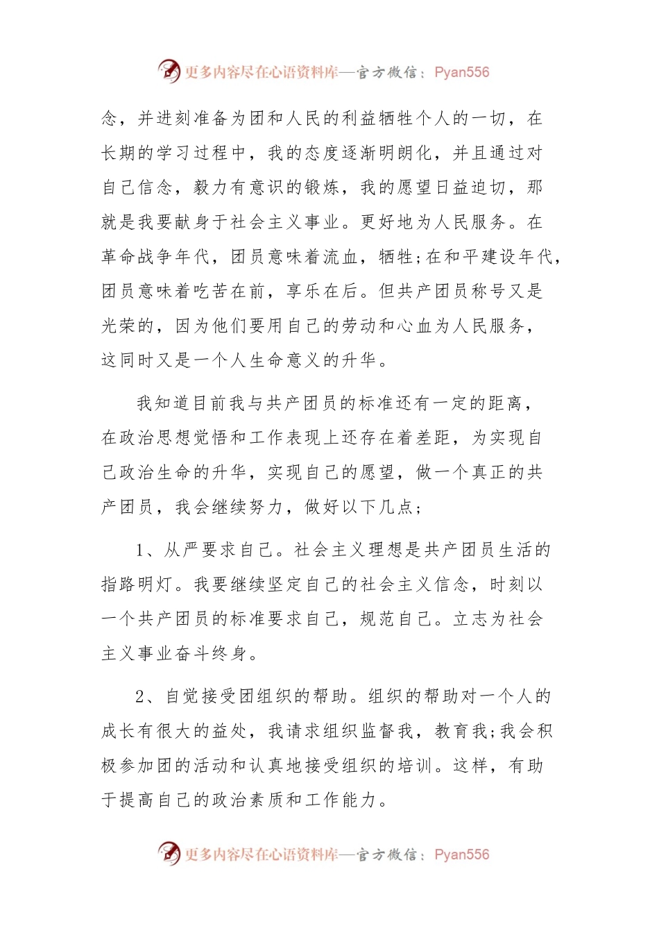 (10篇)入团申请书范文.docx_第2页