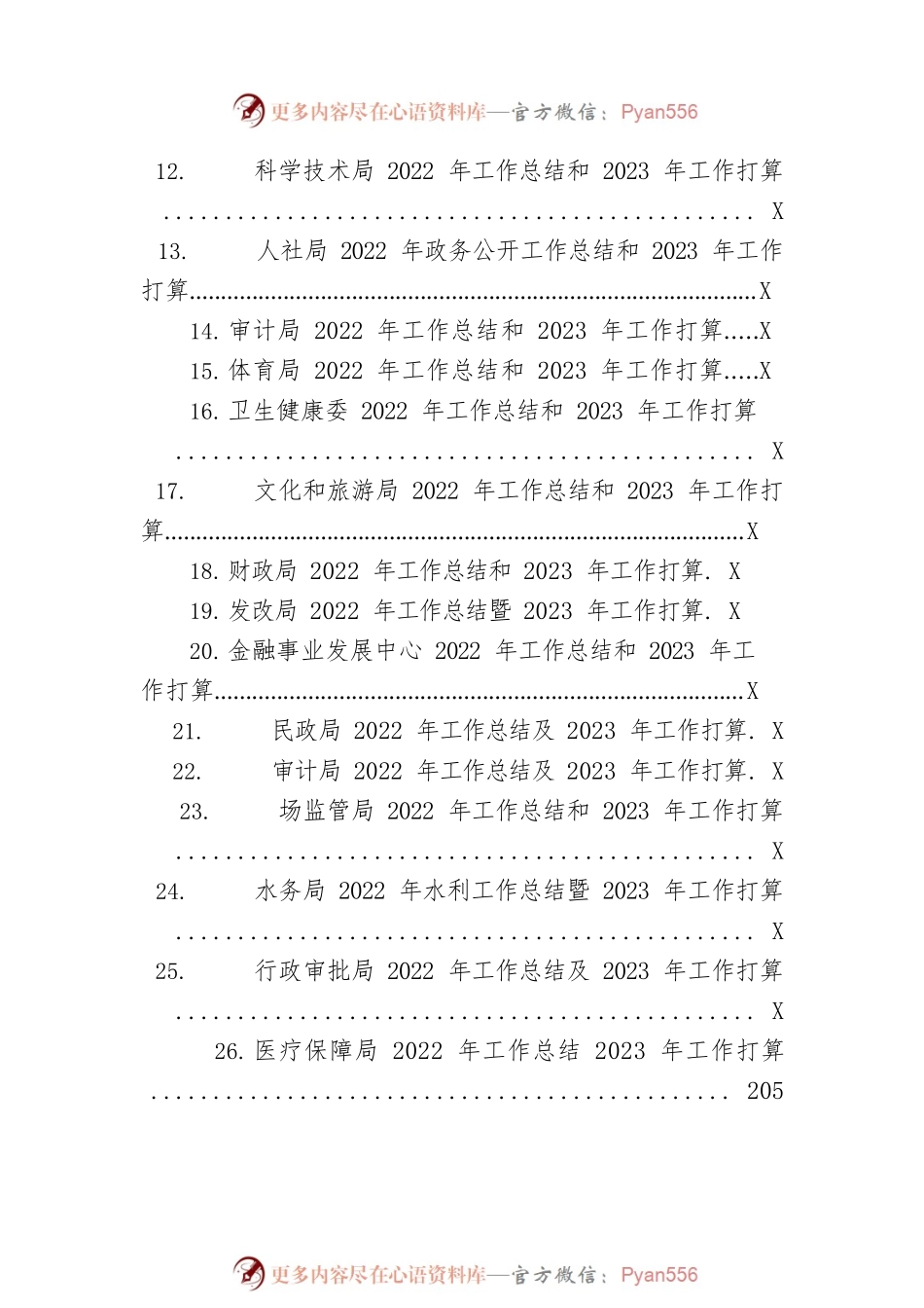 2022年工作总结和2023年工作打算汇编（26篇）.docx_第2页