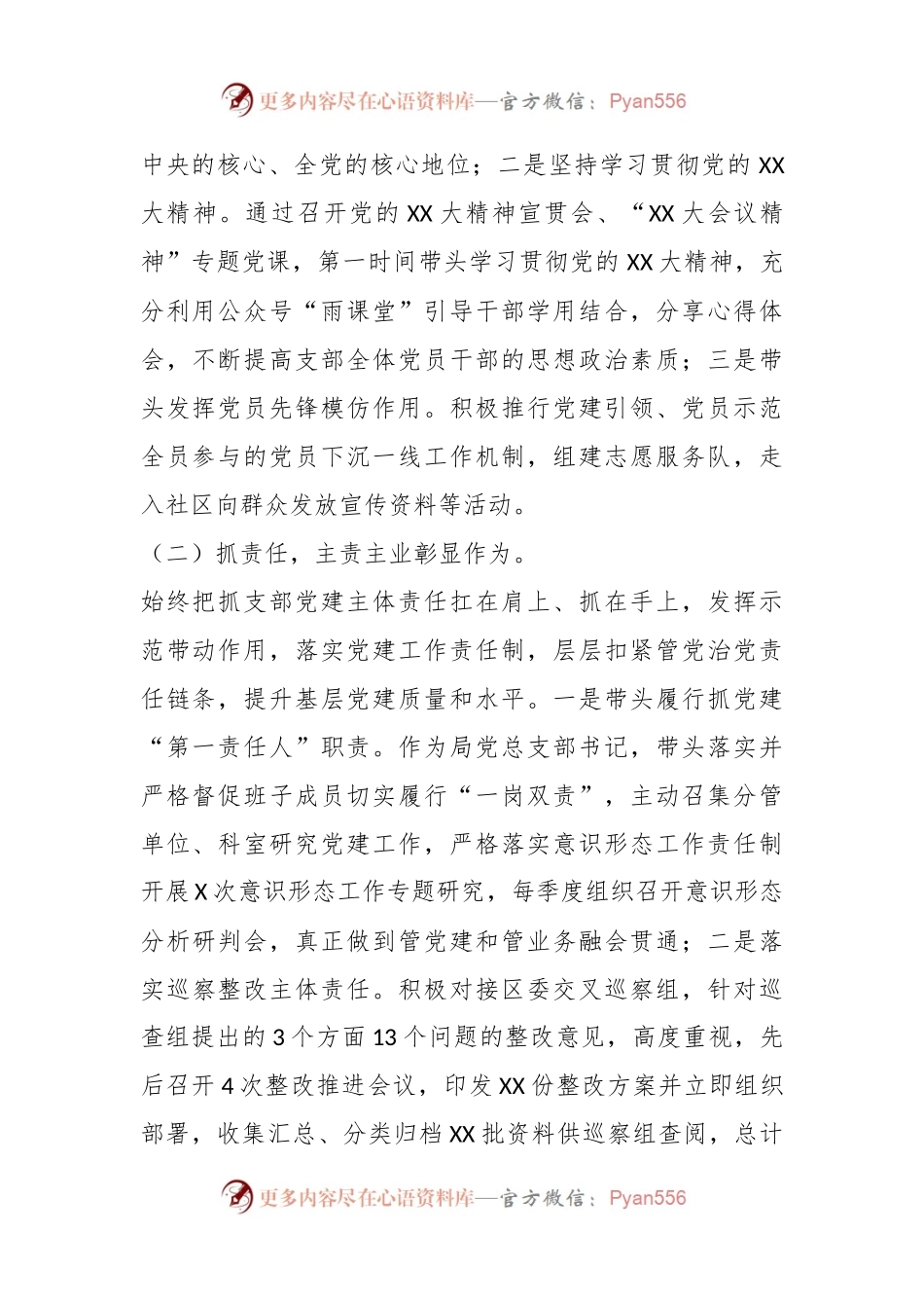 2023年党总支部书记抓基层党建工作述职报告.docx_第2页
