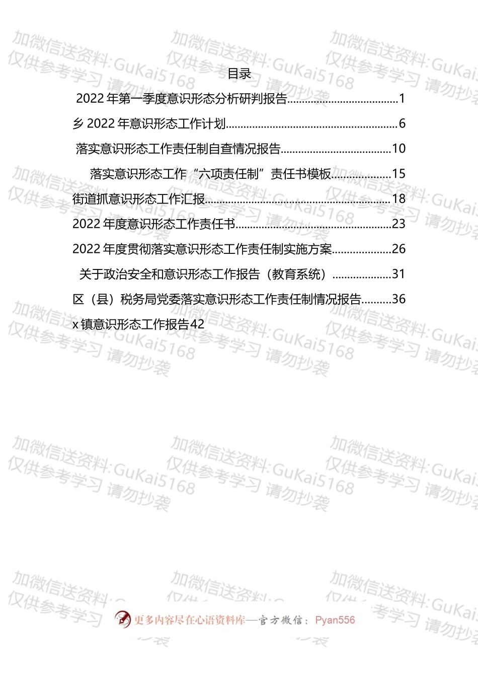 2022年度意识形态资料汇编（10篇）.docx_第1页