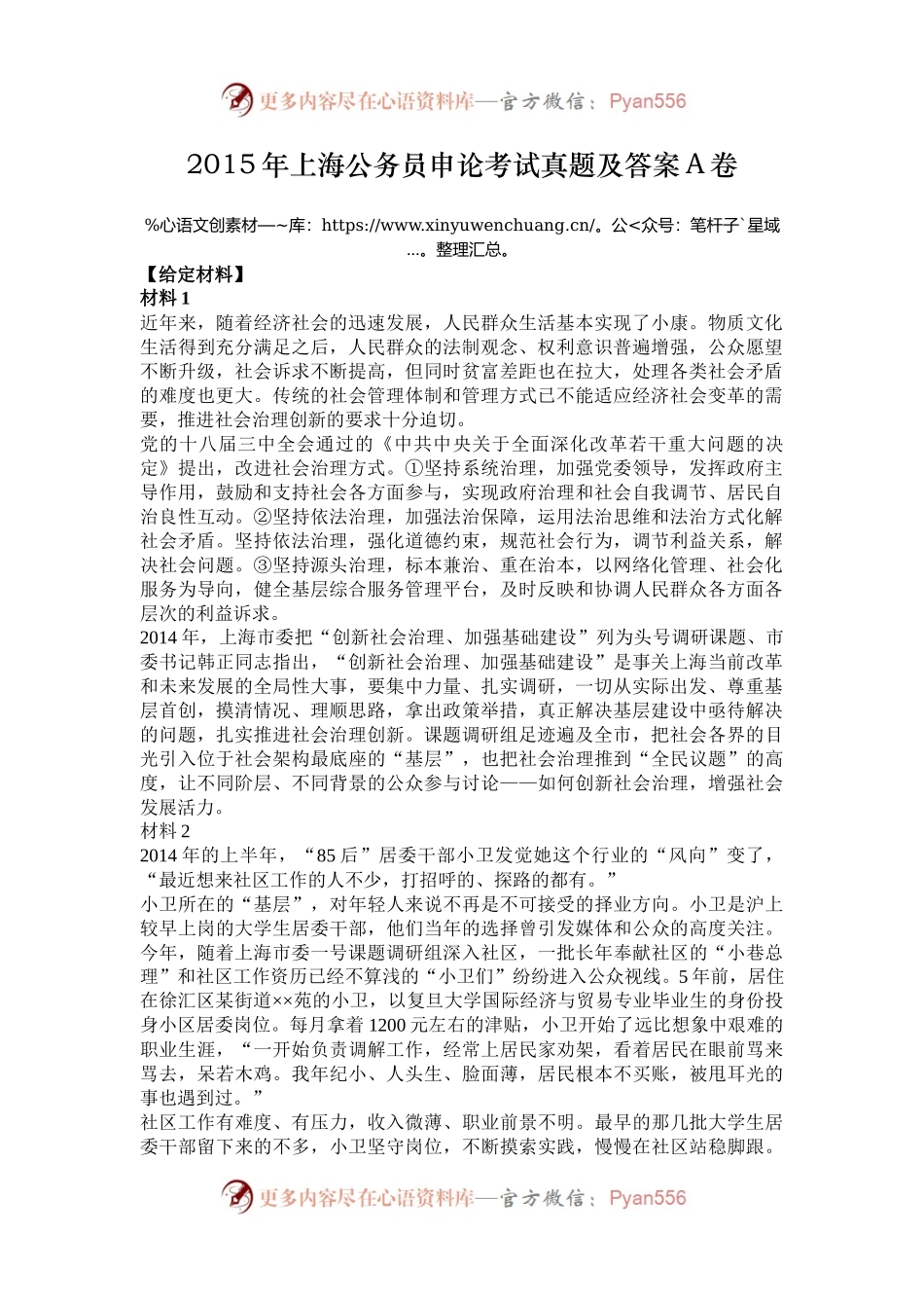 2015年上海公务员申论考试真题及答案A卷.docx_第1页
