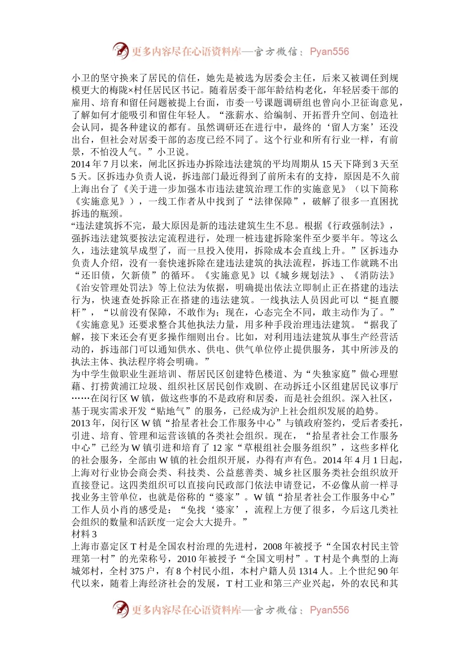 2015年上海公务员申论考试真题及答案A卷.docx_第2页