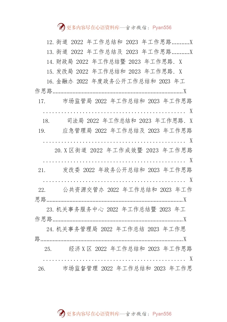 2022年工作总结及2023年工作思路汇编（33篇）.docx_第2页