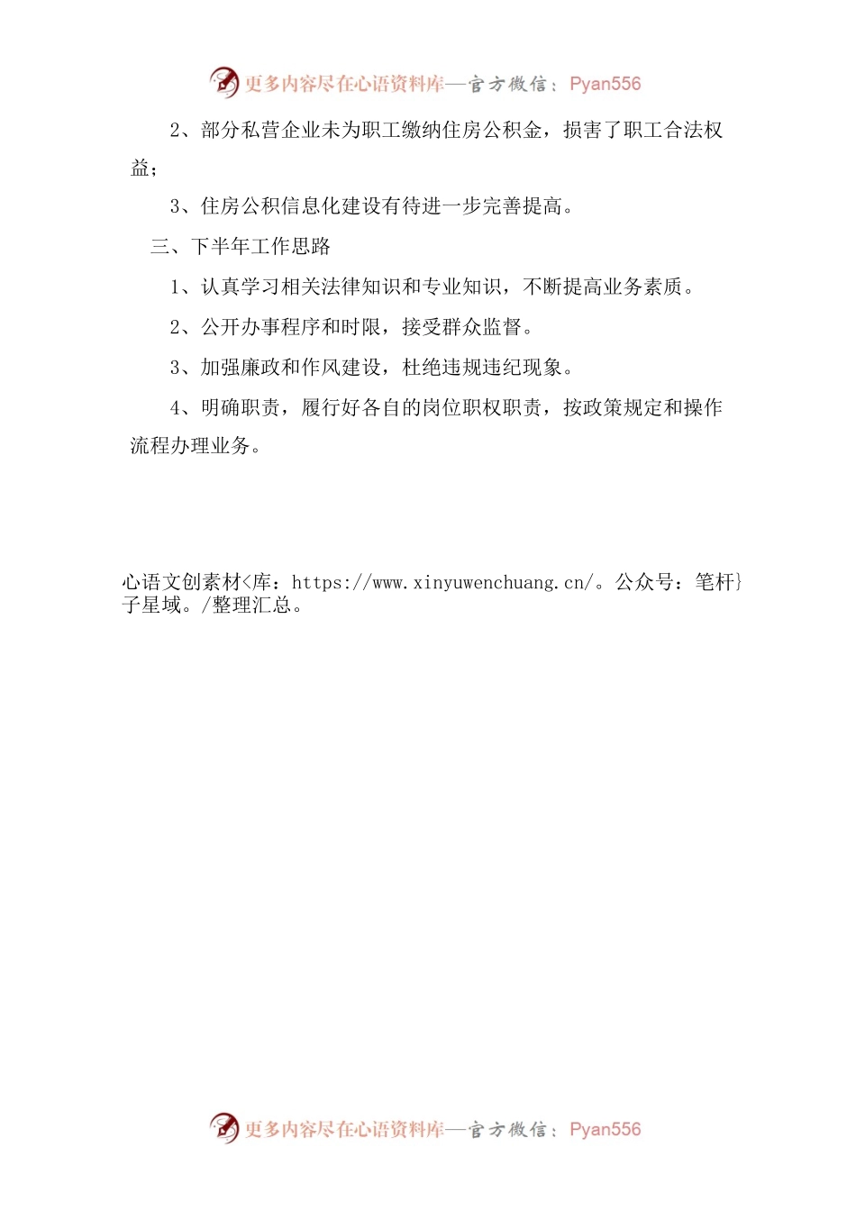 2022年上半年“一岗双责”情况汇报.docx_第2页
