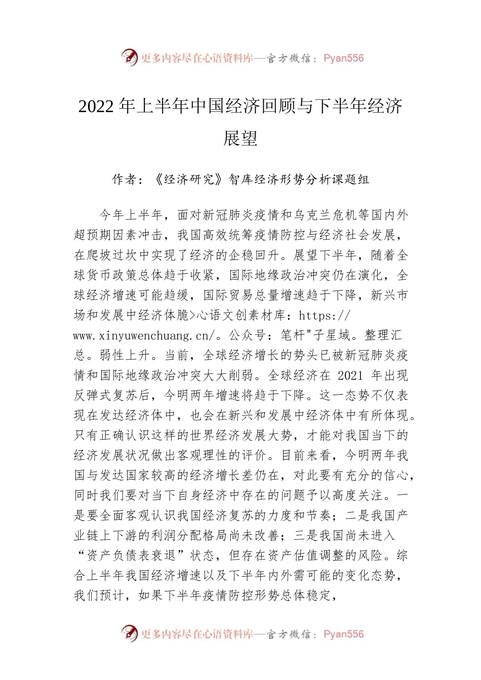 2022年上半年中国经济回顾与下半年经济展望.docx_第1页