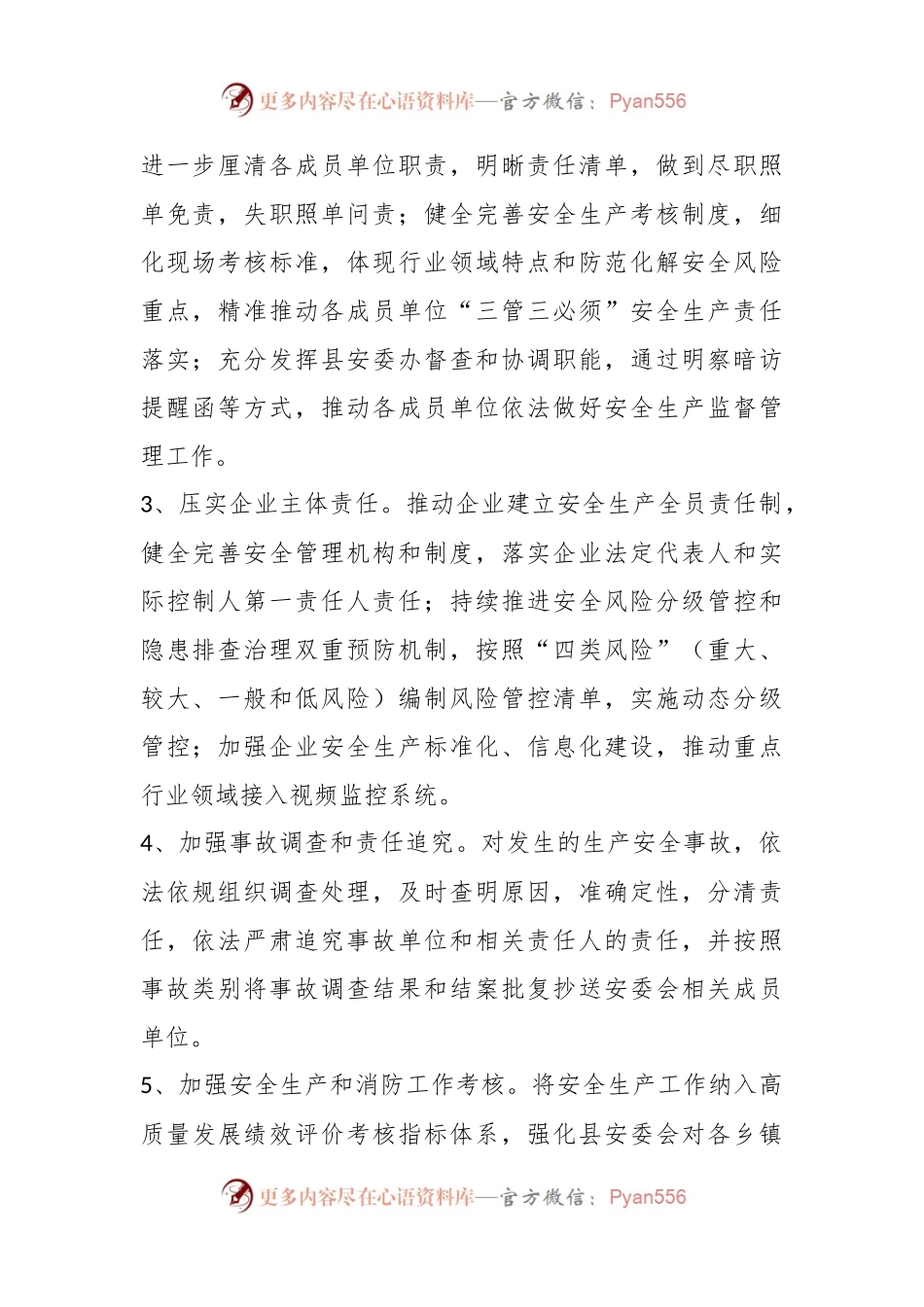 2023年县安委会工作要点.docx_第2页