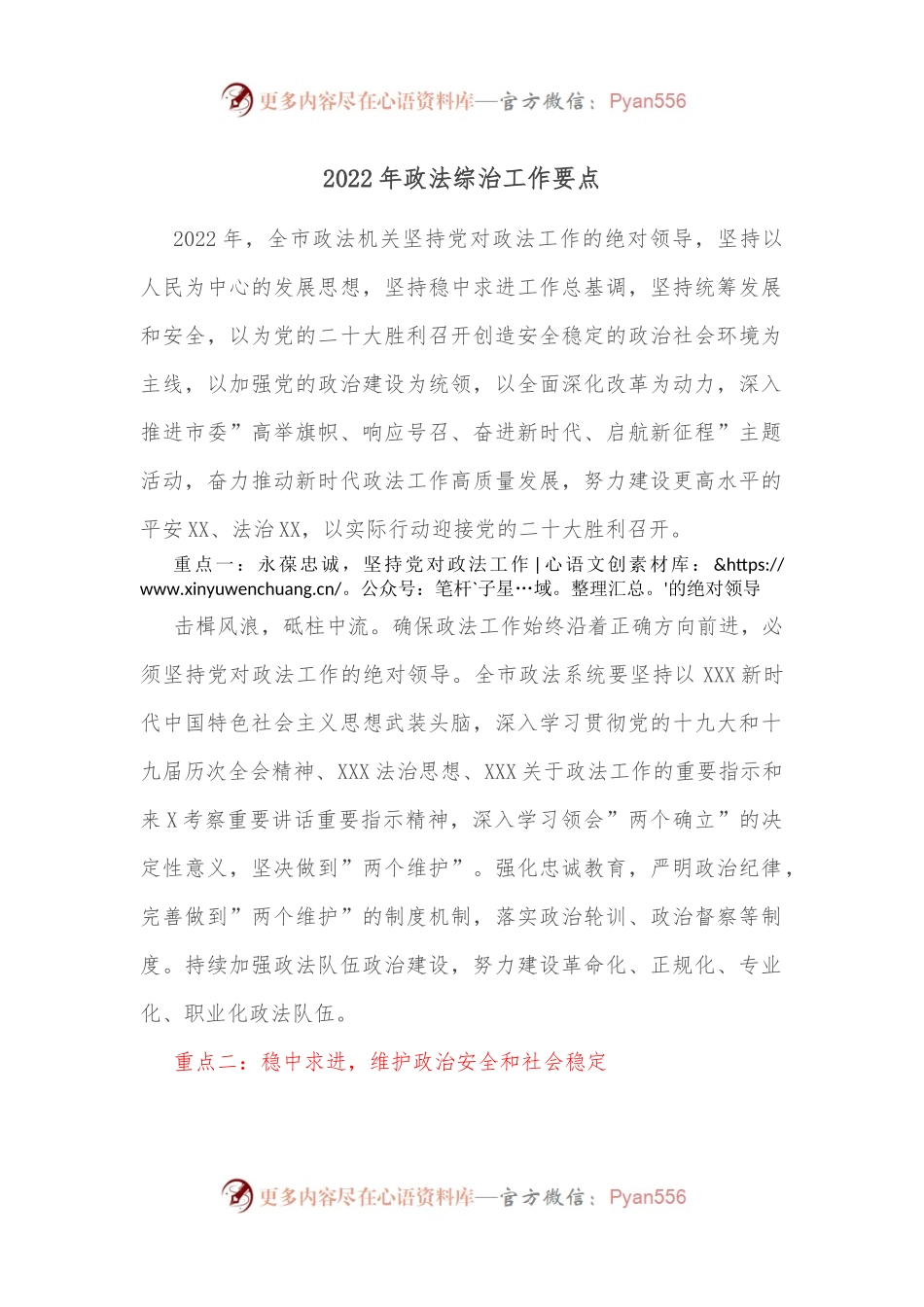 2022年政法综治工作要点.docx_第1页