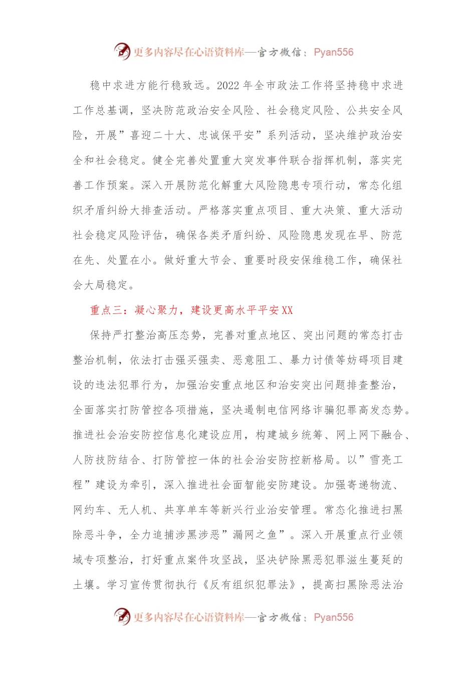 2022年政法综治工作要点.docx_第2页