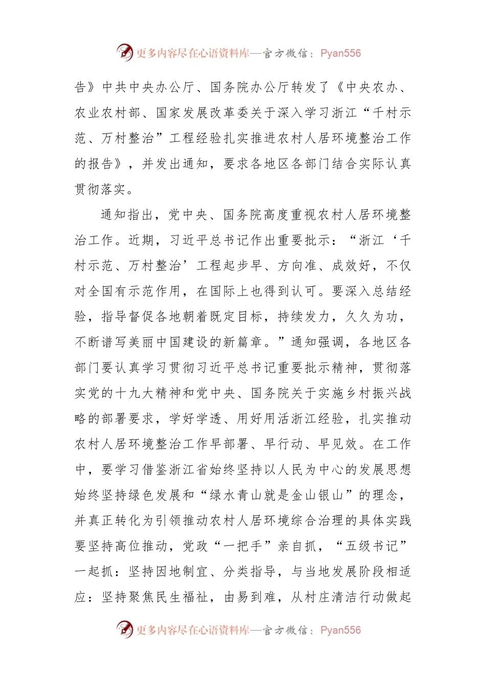 (6篇)学习浙江“千万工程”经验案例专题研讨专题报告、心得、、党课学习材料、研讨发言材料供参考.docx_第2页