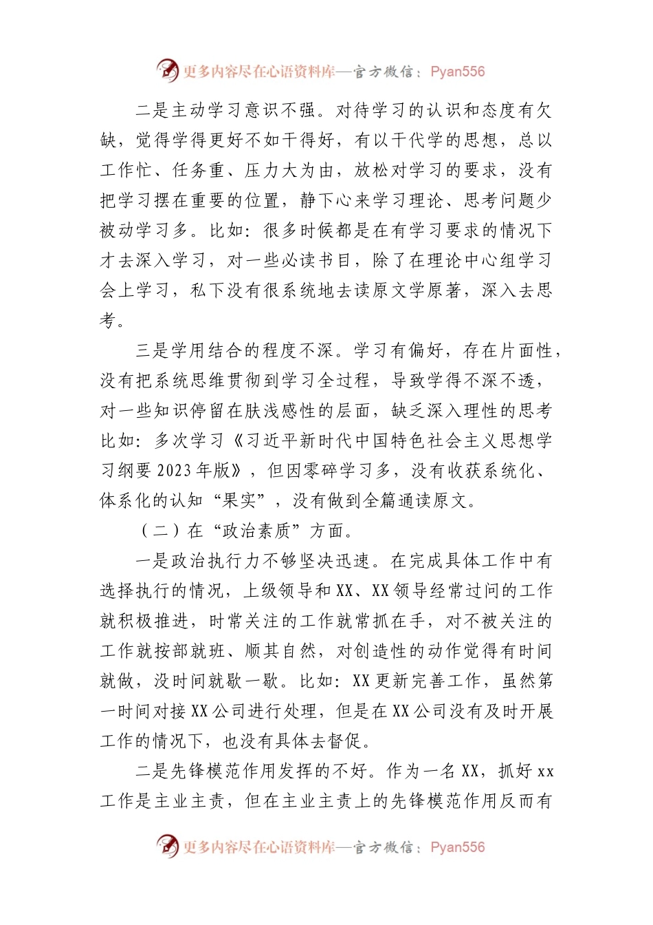 2023年主题教育专题组织生活会“六个方面”个人对照检查材料.docx_第2页