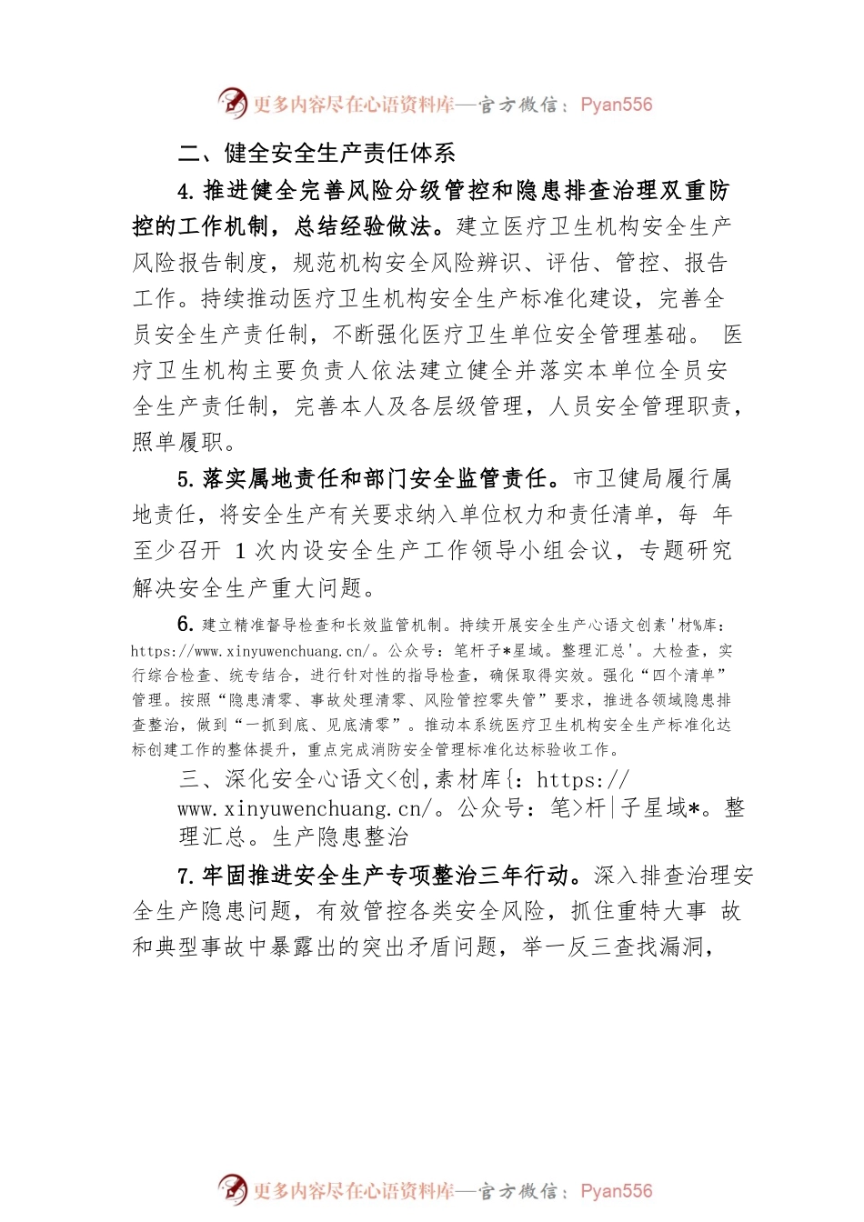 2023年XX市卫生健康系统安全生产工作要点（20230424）.docx_第2页