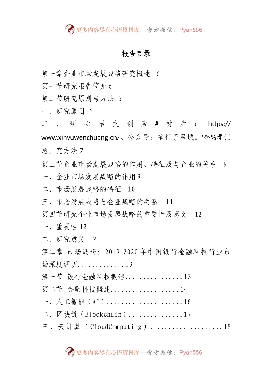 2020-2025年中国银行金融科技行业市场发展战略研究报告.docx_第1页