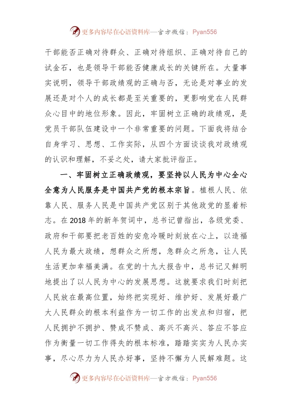 (5篇)牢固树立和践行正确的政绩观专题研讨发言材料范文.docx_第2页