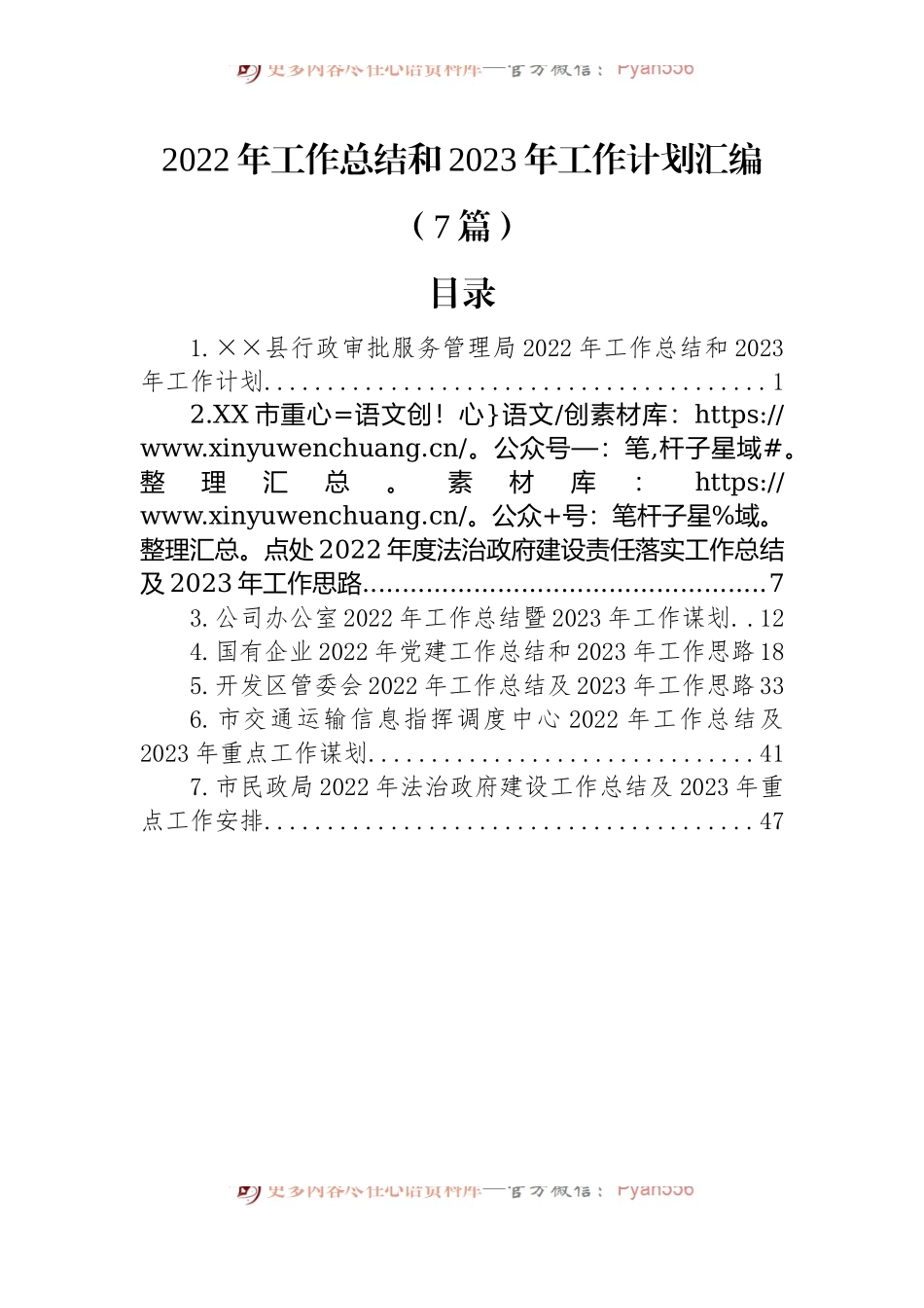 (7篇)2022年工作总结和2023年工作计划汇编.docx_第1页