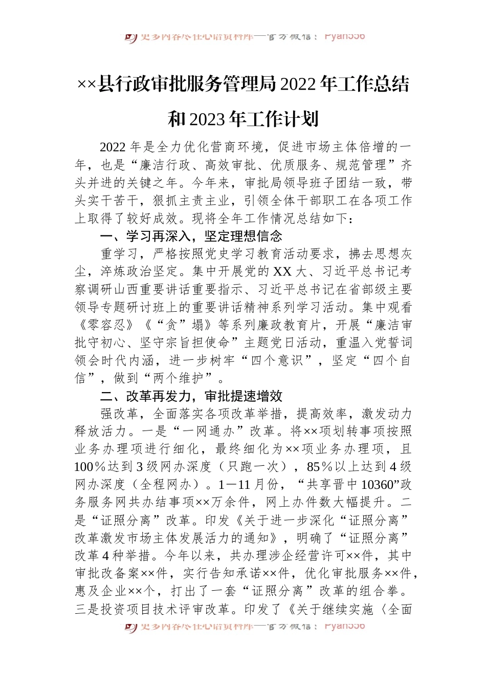 (7篇)2022年工作总结和2023年工作计划汇编.docx_第2页