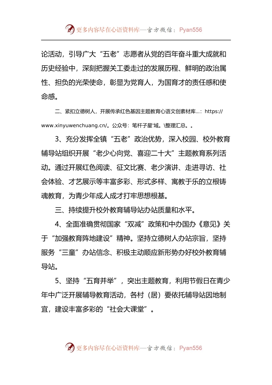 2022年全镇关心下一代工作要点.docx_第2页