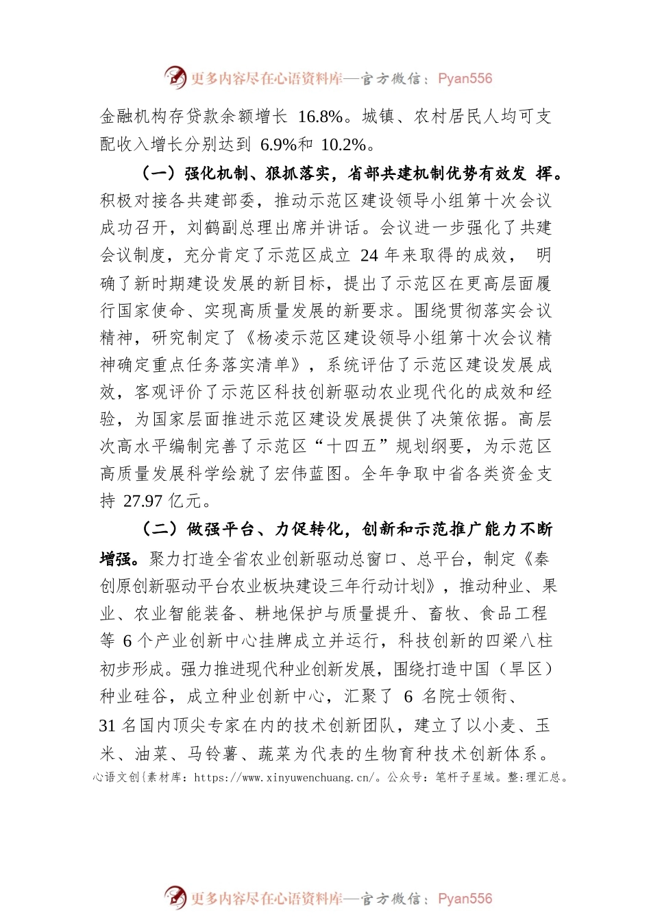 2021年杨凌示范区工作报告（20220222）.docx_第2页