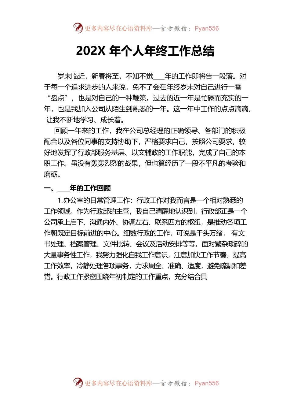 2022年个人年终工作总结.docx_第1页