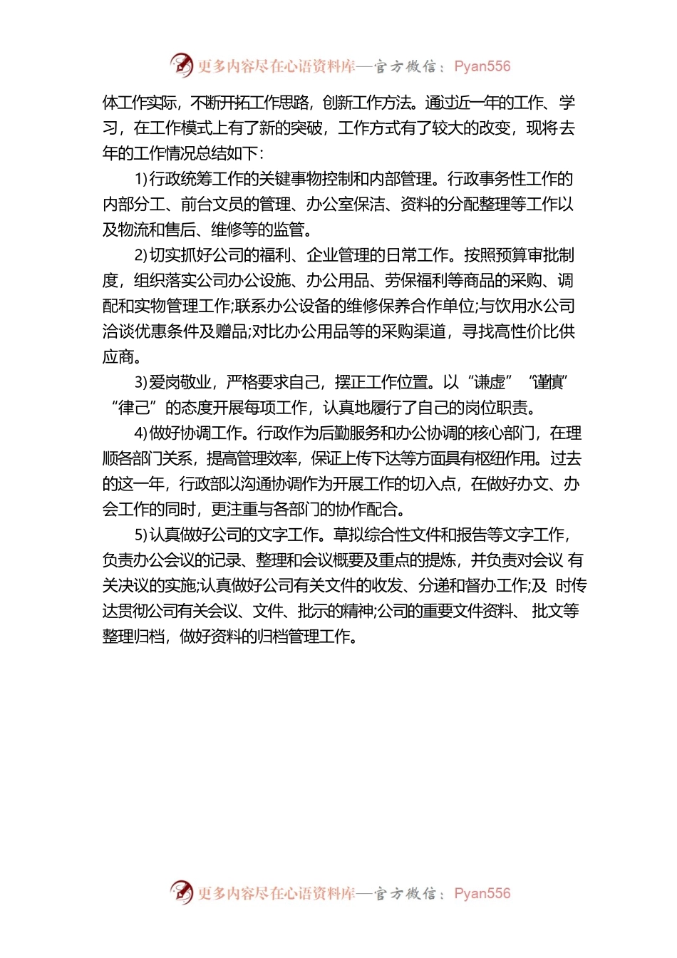 2022年个人年终工作总结.docx_第2页