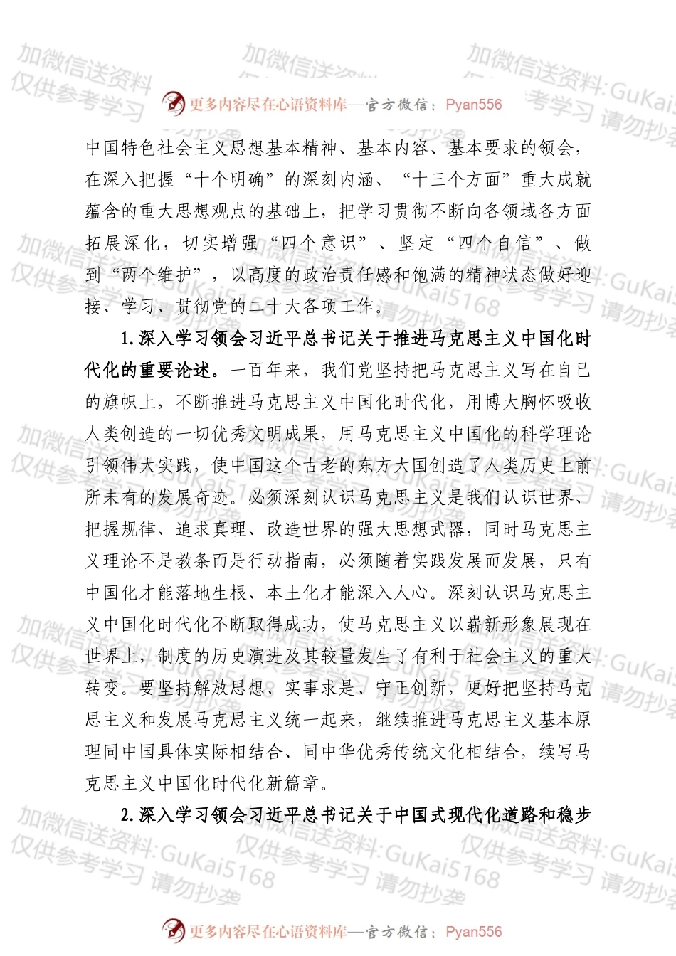 2022年全省县处级以上党委（党组）理论学习中心组专题学习重点内容安排.docx_第2页