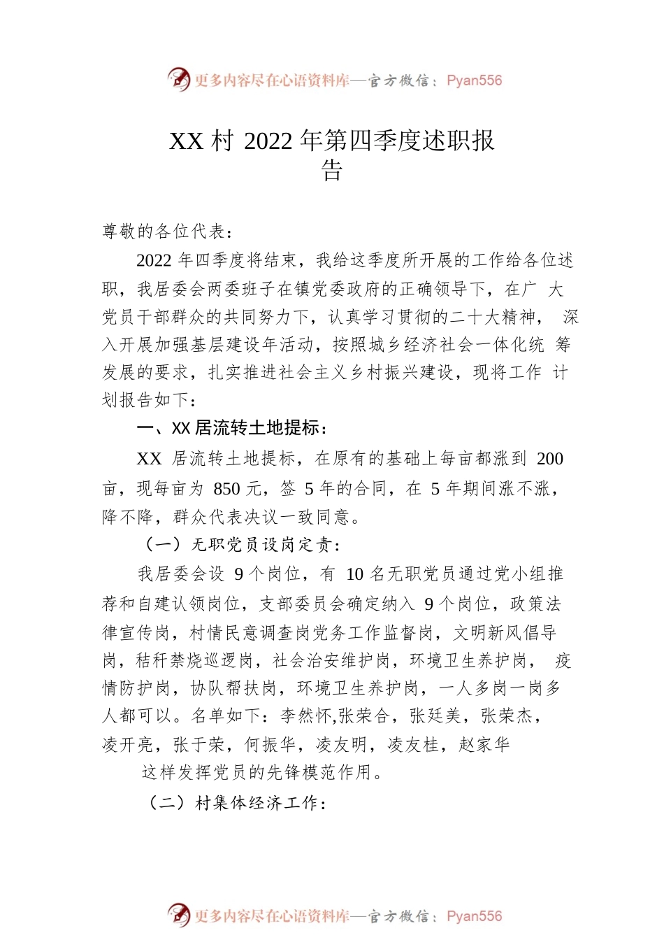 2022年述职报告汇编（5篇）.docx_第2页