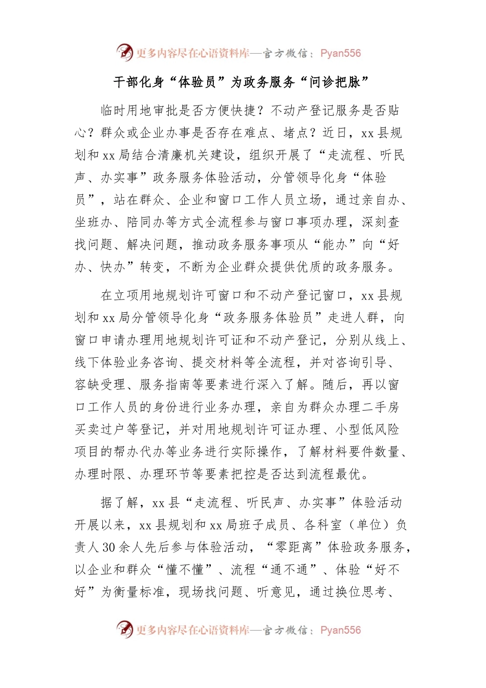 (17篇)开展“我陪群众走流程”“政务服务体验员”活动政务信息简报汇编.docx_第2页