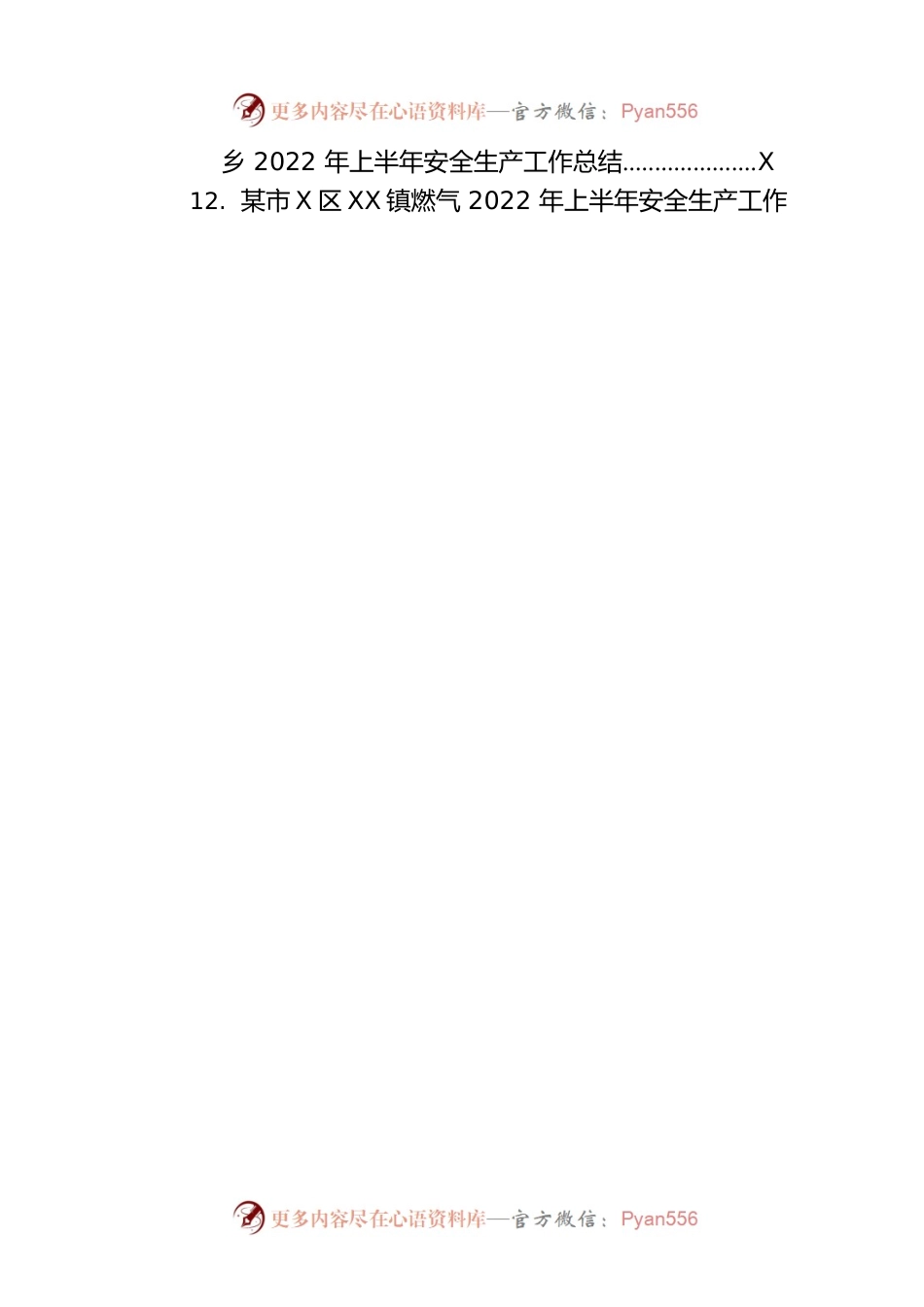 2022年上半年安全生产工作总结汇编（17篇）.docx_第2页