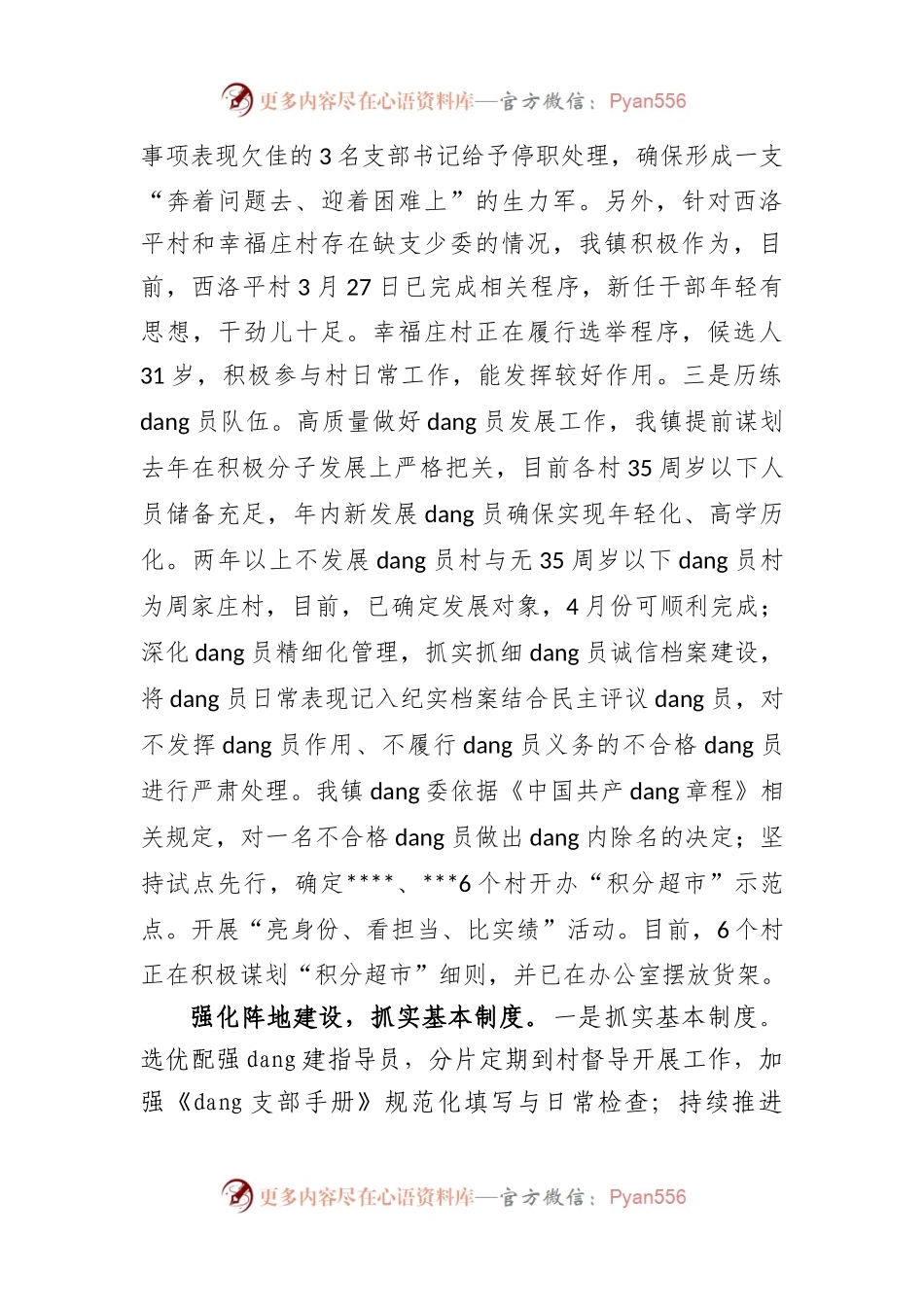 2023年县党委书记擂台赛发言材料.docx_第2页