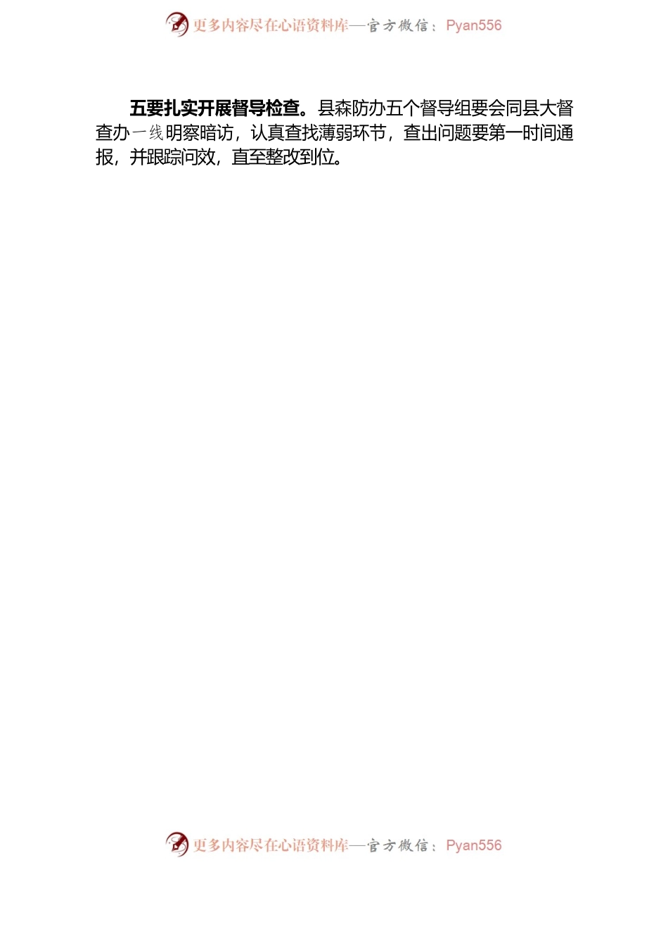 2022年3月17日春季森林草原防灭火动员会议上的讲话提纲2.docx_第2页