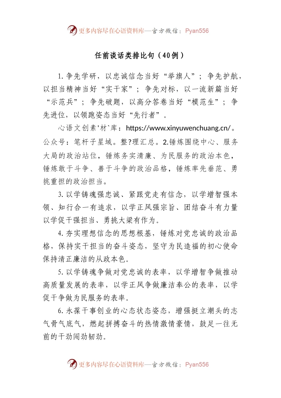 (40例)任前谈话类排比句.docx_第1页