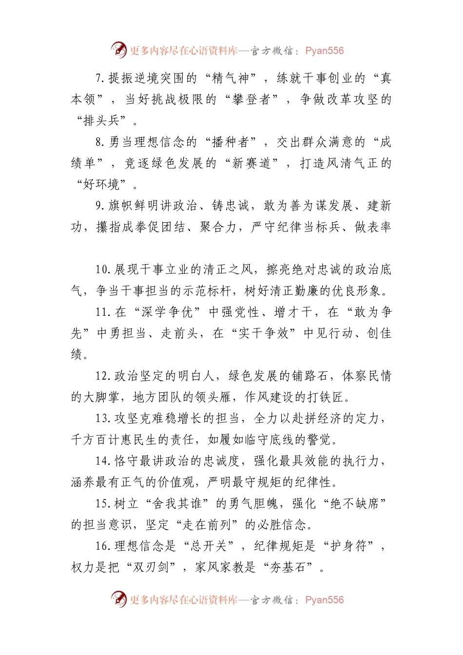 (40例)任前谈话类排比句.docx_第2页
