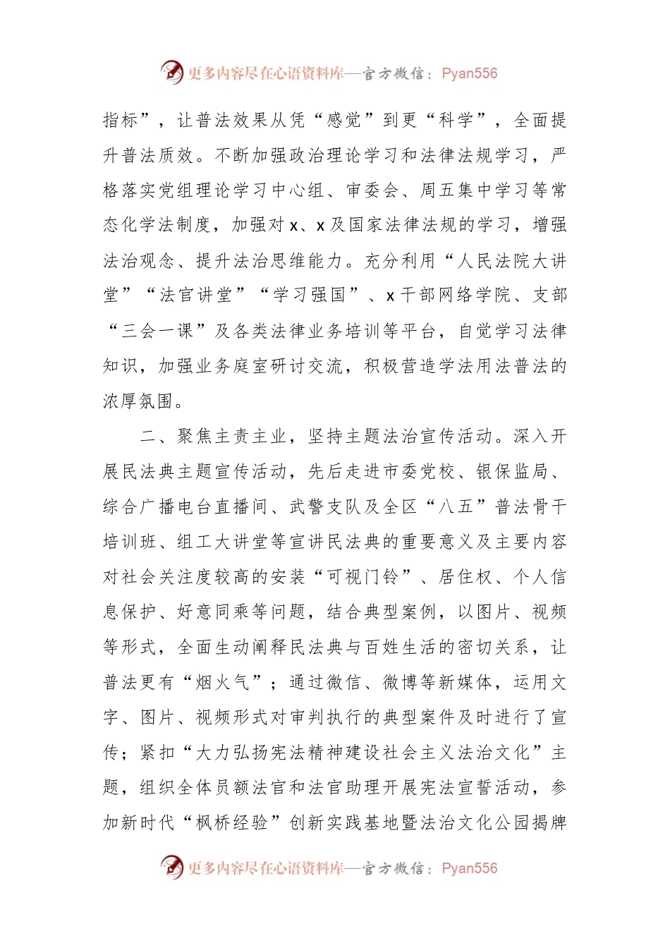 2023年八五普法工作总结参考范文.docx_第2页