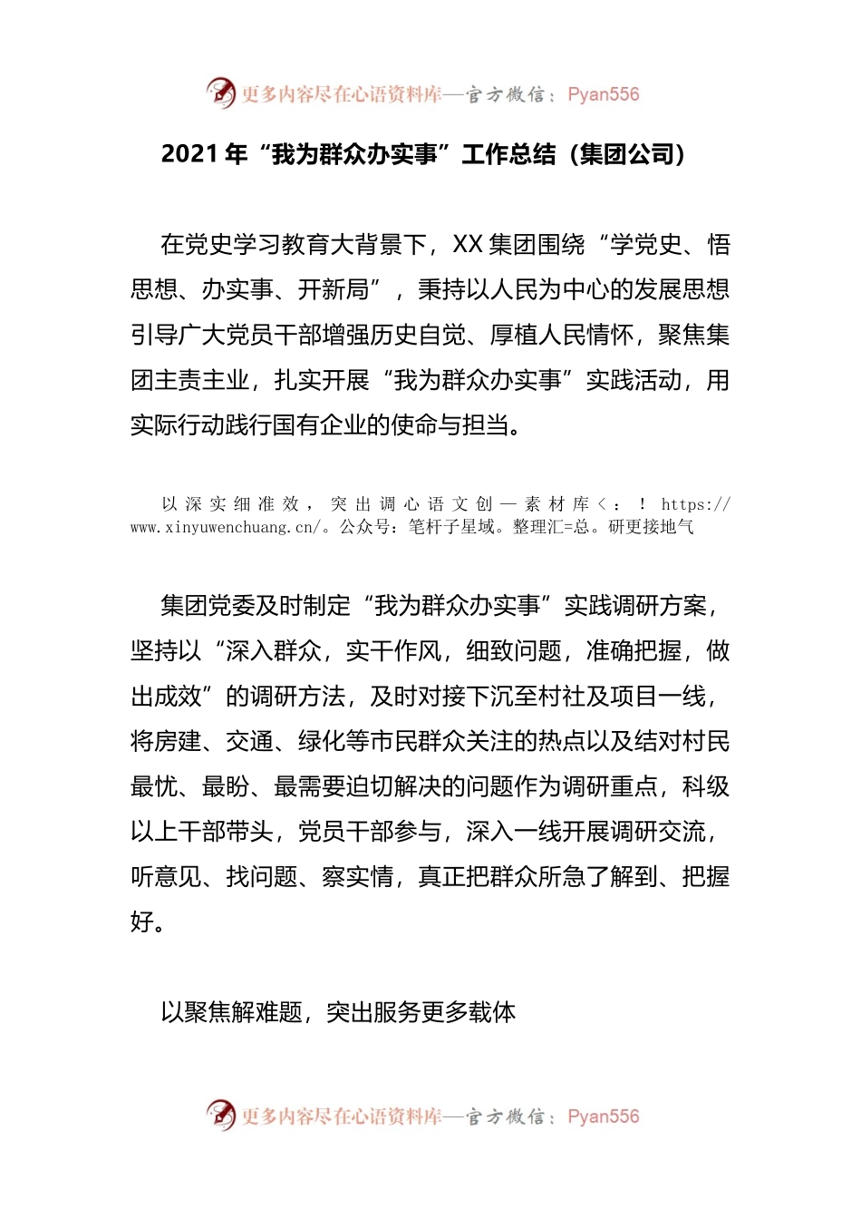 2021年“我为群众办实事”工作总结（集团公司）.docx_第1页