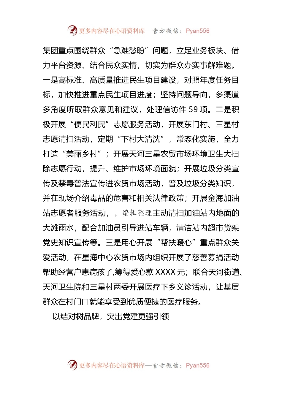 2021年“我为群众办实事”工作总结（集团公司）.docx_第2页