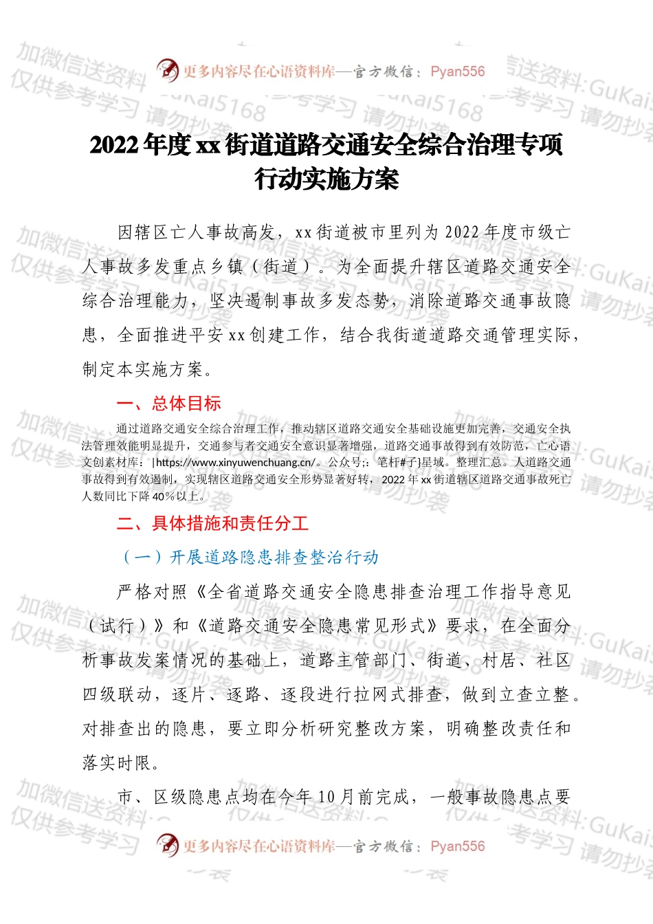 2022年度xx街道道路交通安全综合治理专项行动实施方案.docx_第1页