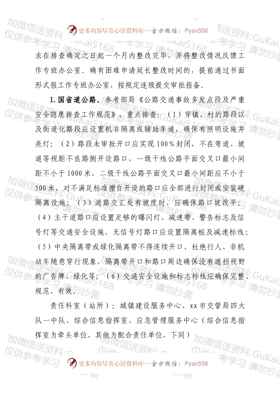 2022年度xx街道道路交通安全综合治理专项行动实施方案.docx_第2页