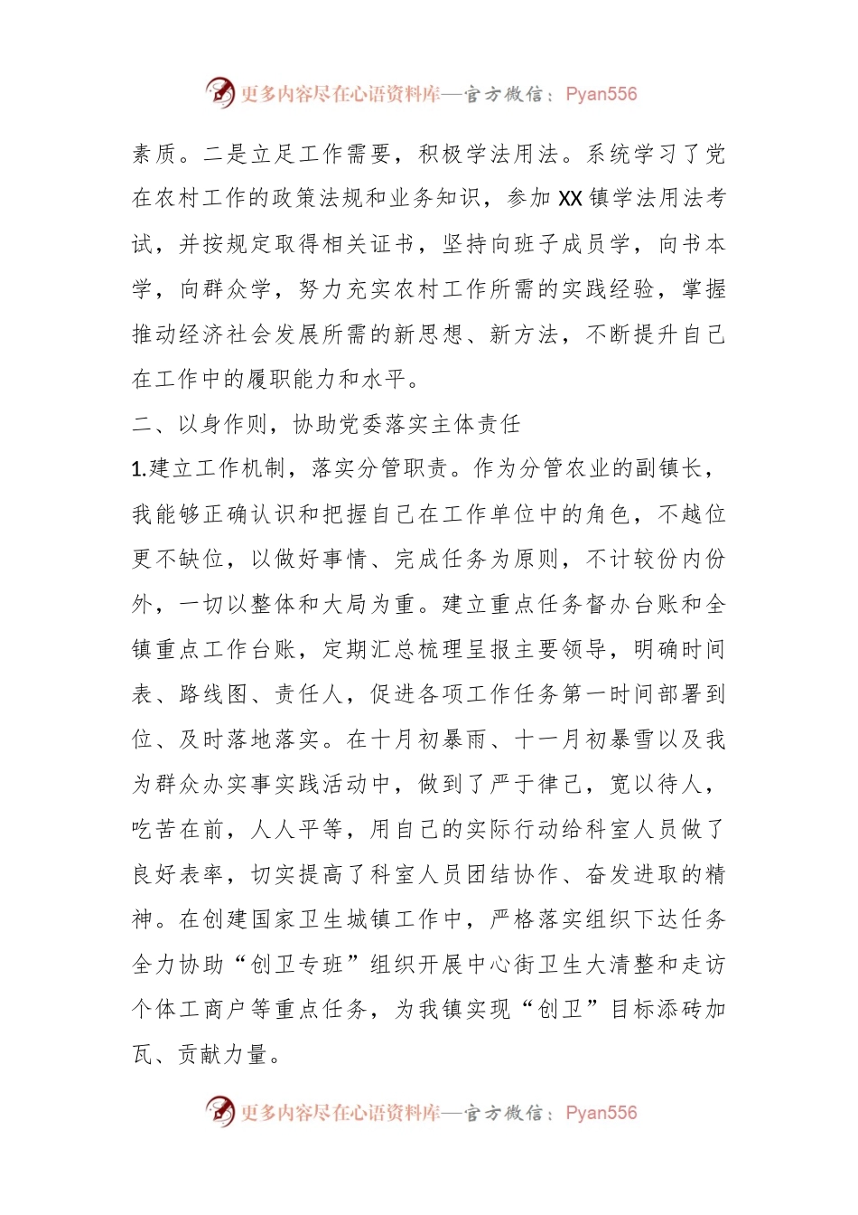 2023年XX县XX镇述职述廉报告（2）.docx_第2页