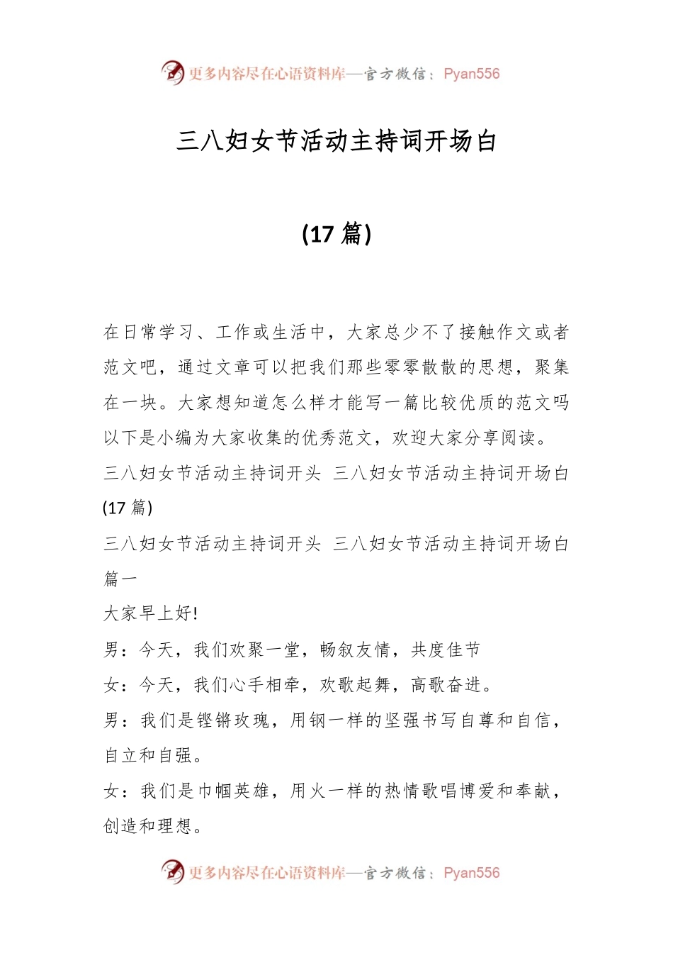 (17篇)三八妇女节活动主持词开场白.docx_第1页